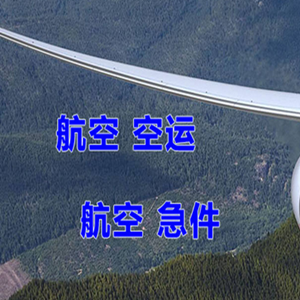 龙洞堡机场快递快递-选东方航空和上海航空