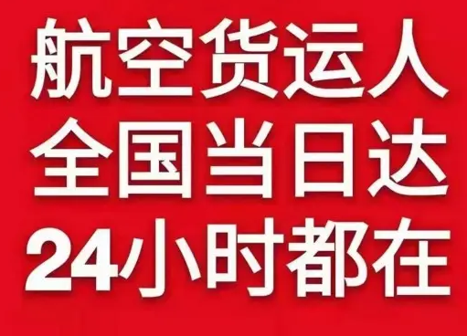 龙洞堡机场快递货物、航空货运:物流行业各岗位招聘